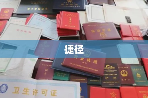 海北捷径