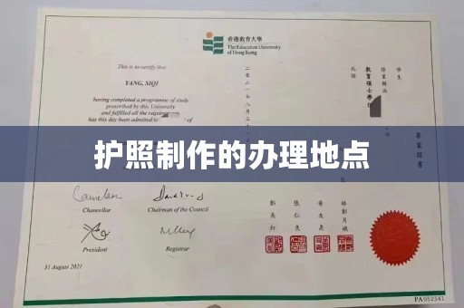 海北护照制作的办理地点