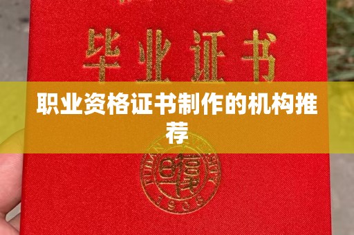 海北职业资格证书制作的机构推荐