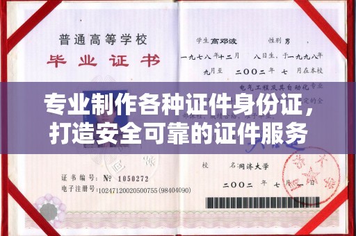 海北专业制作各种证件身份证，打造安全可靠的证件服务