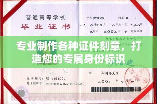 海北专业制作各种证件刻章，打造您的专属身份标识