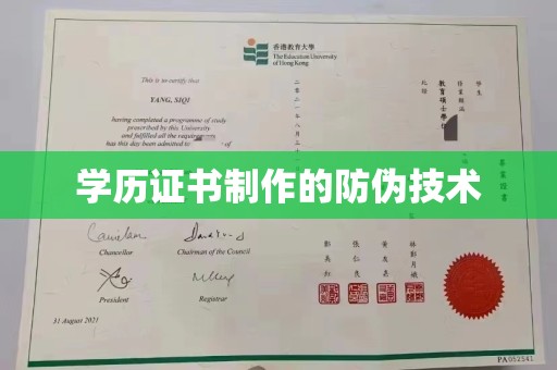 海北学历证书制作的防伪技术