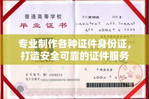 海北专业制作各种证件身份证，打造安全可靠的证件服务