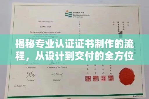 海北揭秘专业认证证书制作的流程，从设计到交付的全方位指南