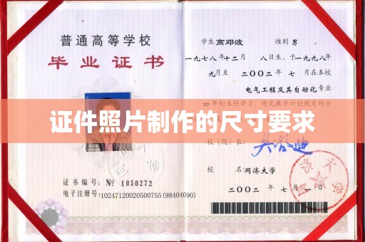 海北证件照片制作的尺寸要求