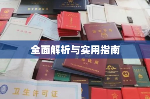 海北全面解析与实用指南