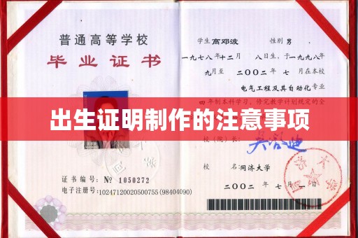 海北出生证明制作的注意事项